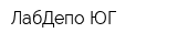 ЛабДепо-ЮГ