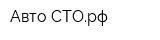 Авто-СТОрф