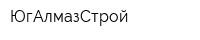 ЮгАлмазСтрой