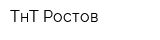 ТнТ-Ростов