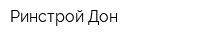 Ринстрой-Дон