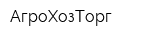 АгроХозТорг