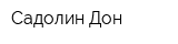 Садолин-Дон