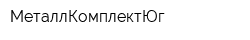 МеталлКомплектЮг