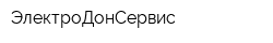 ЭлектроДонСервис