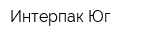 Интерпак-Юг