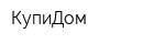 КупиДом