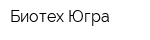 Биотех Югра