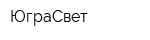 ЮграСвет