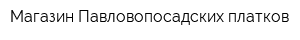 Магазин Павловопосадских платков
