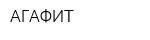 АГАФИТ