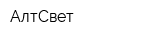 АлтСвет