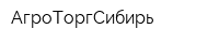 АгроТоргСибирь