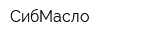 СибМасло