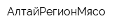 АлтайРегионМясо
