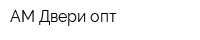 АМ Двери-опт