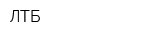 ЛТБ