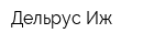 Дельрус-Иж