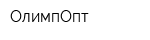 ОлимпОпт