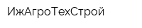 ИжАгроТехСтрой