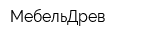 МебельДрев