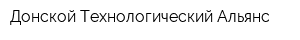 Донской Технологический Альянс