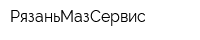 РязаньМазСервис