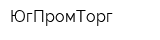ЮгПромТорг