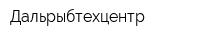 Дальрыбтехцентр