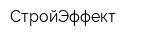 СтройЭффект