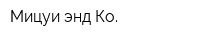 Мицуи энд Ко