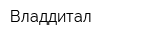 Владдитал
