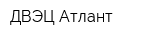 ДВЭЦ Атлант