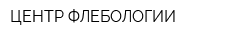 ЦЕНТР ФЛЕБОЛОГИИ