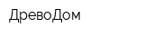 ДревоДом