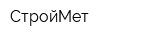 СтройМет