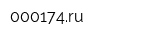 000174ru