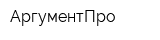 АргументПрo