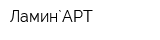 Ламин`АРТ