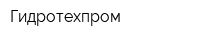 Гидротехпром