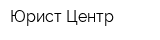 Юрист-Центр