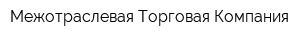 Межотраслевая Торговая Компания