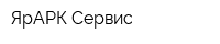 ЯрАРК-Сервис
