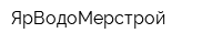 ЯрВодоМерстрой