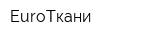 EuroТкани