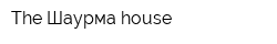 The Шаурма house