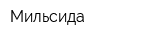 Мильсида