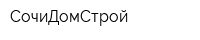 СочиДомСтрой