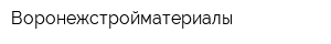 Воронежстройматериалы