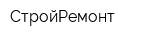 СтройРемонт